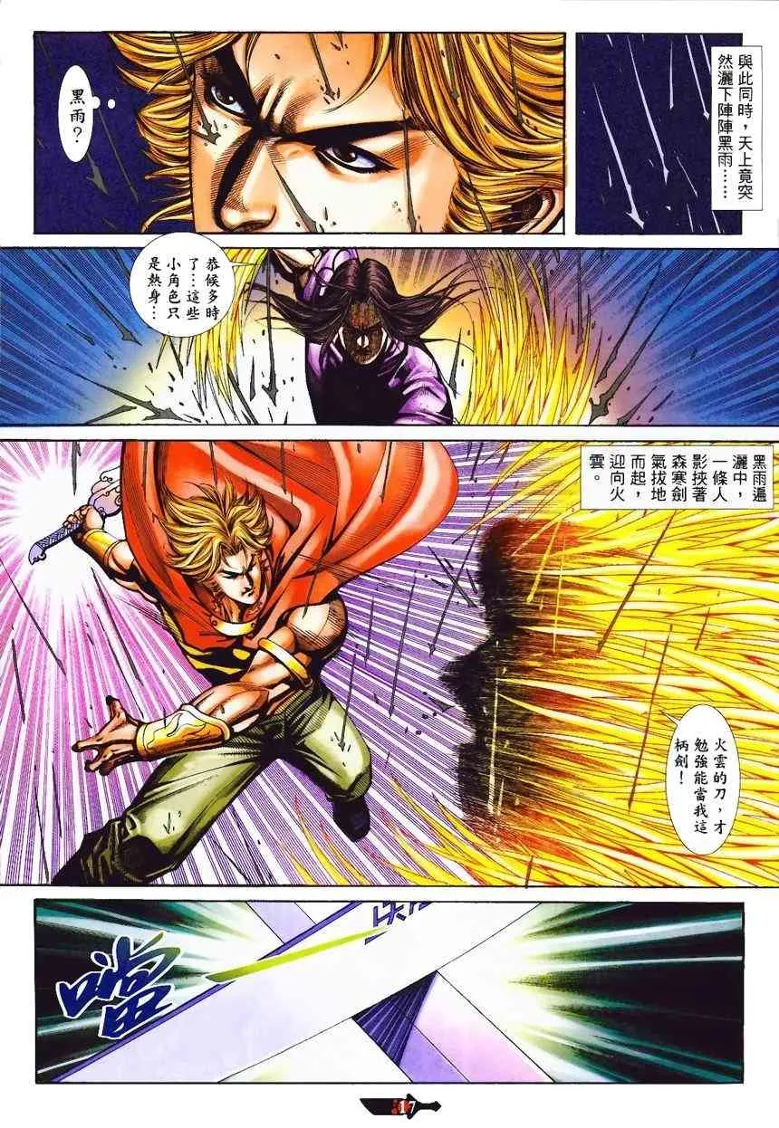 第366回 第17页