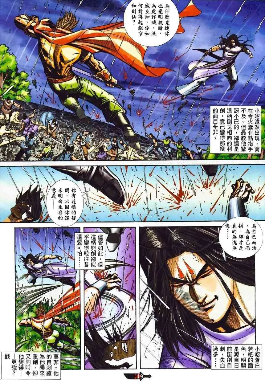 第366回 第19页
