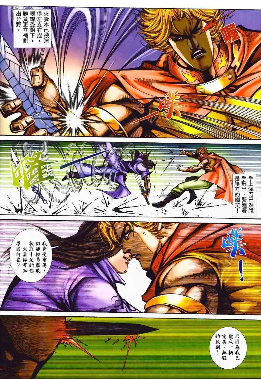 第366回 第26页