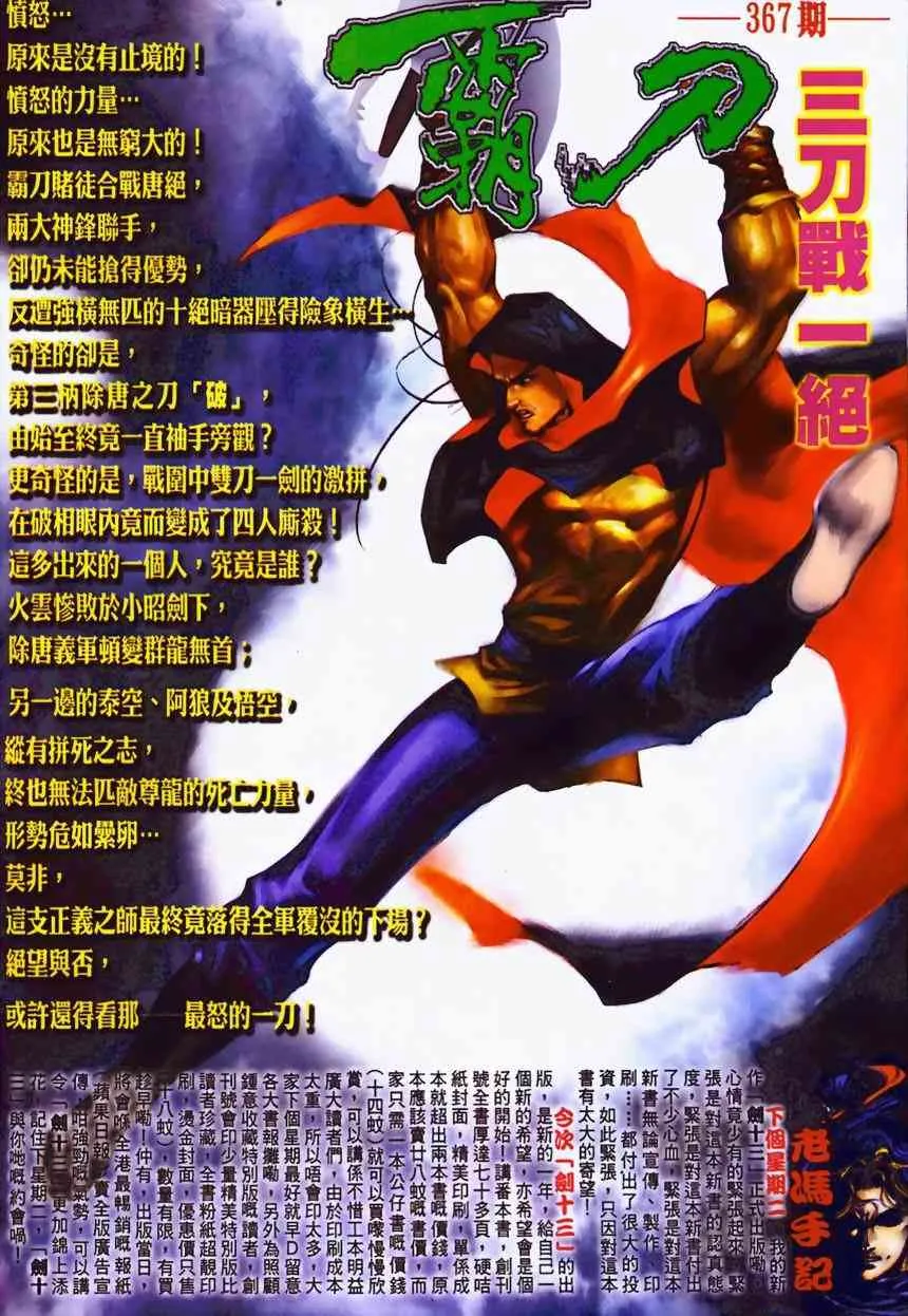 第366回 第32页