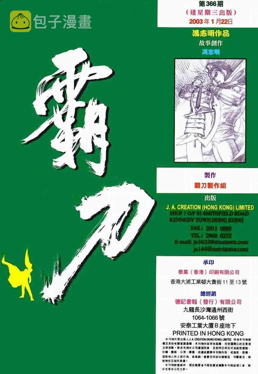 第366回 第33页