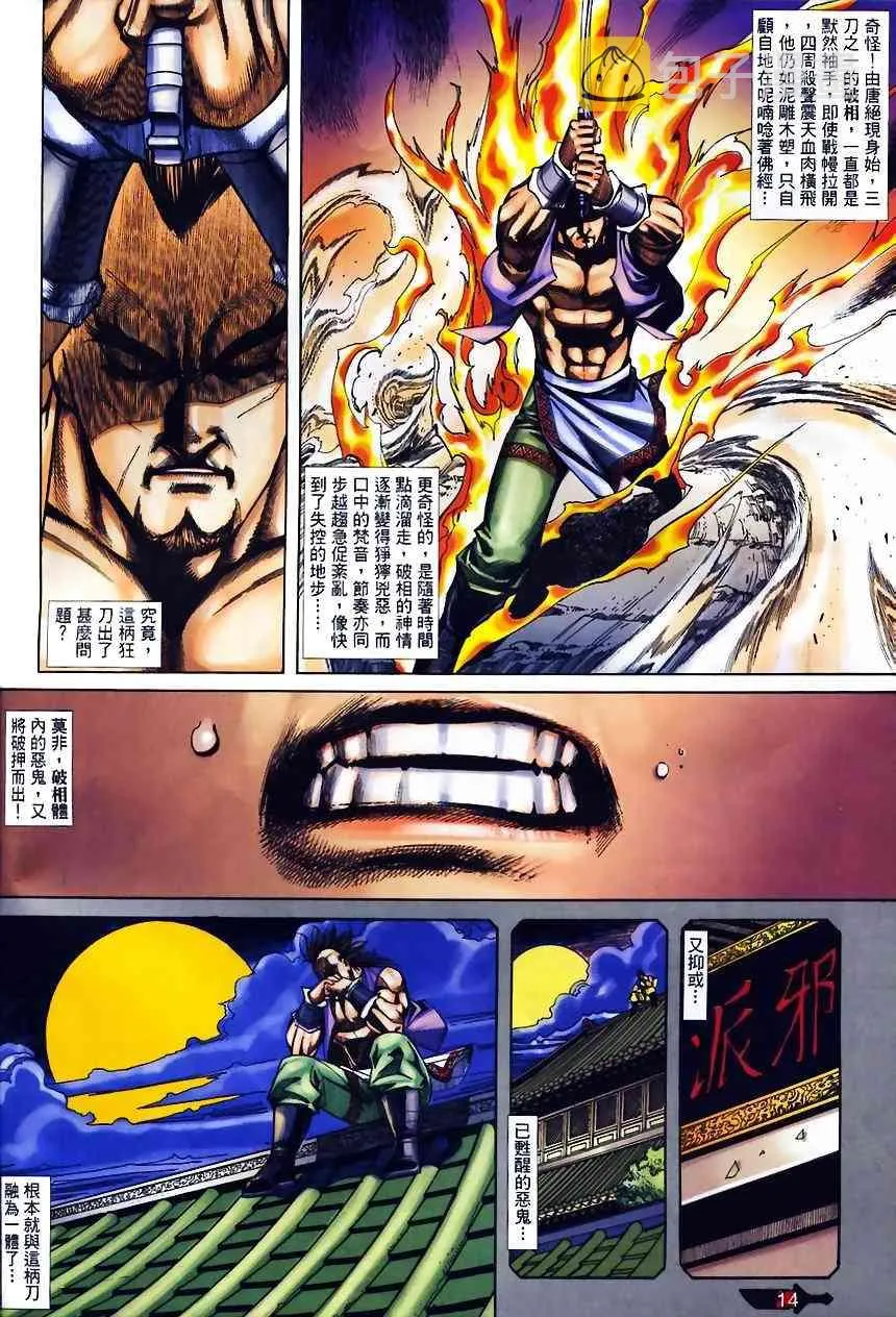 第367回 第13页