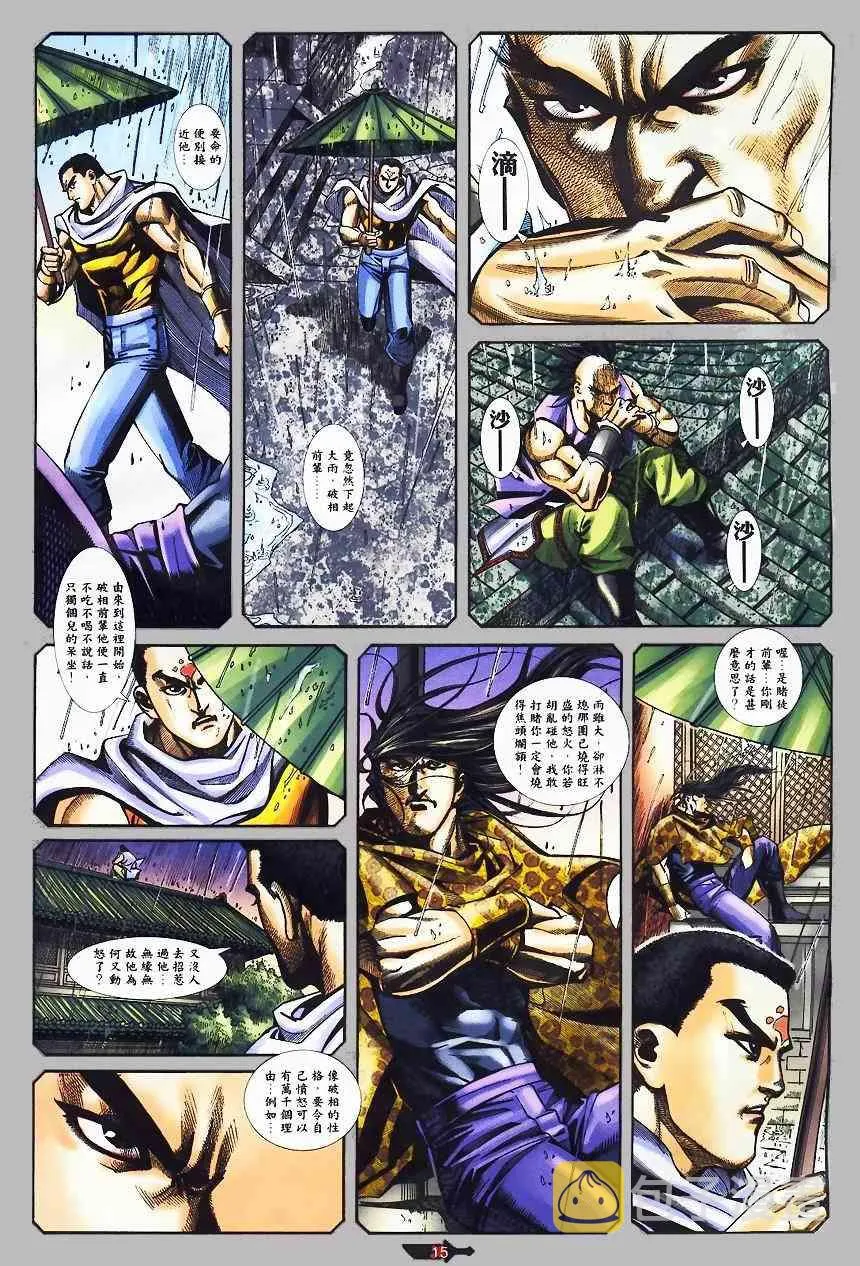 第367回 第14页