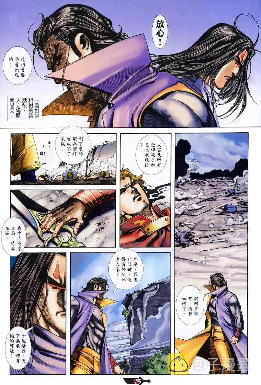 第367回 第24页