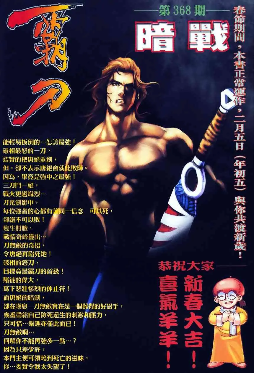 第367回 第31页