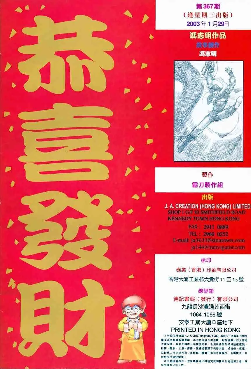 第367回 第32页