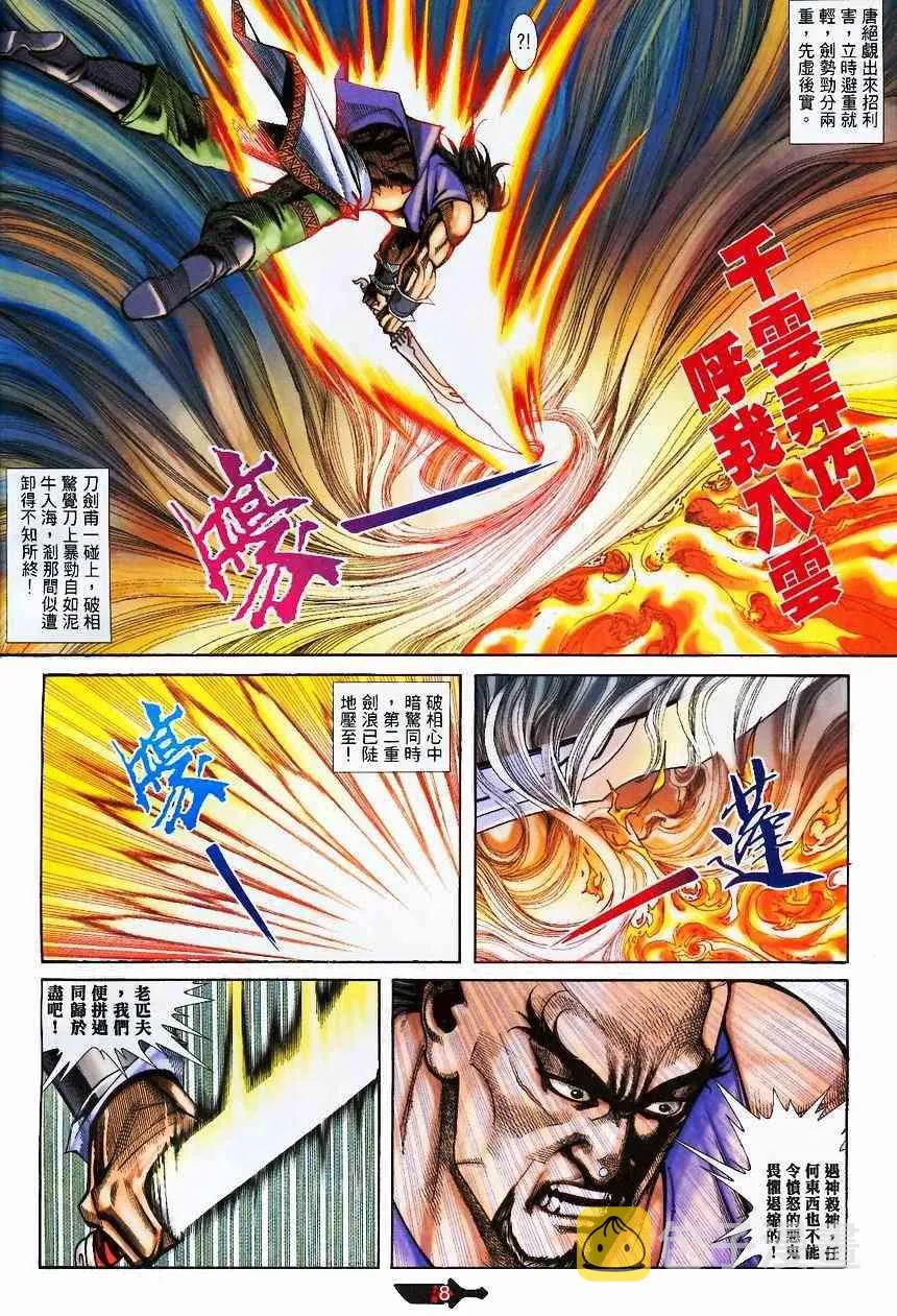 第368回 第8页