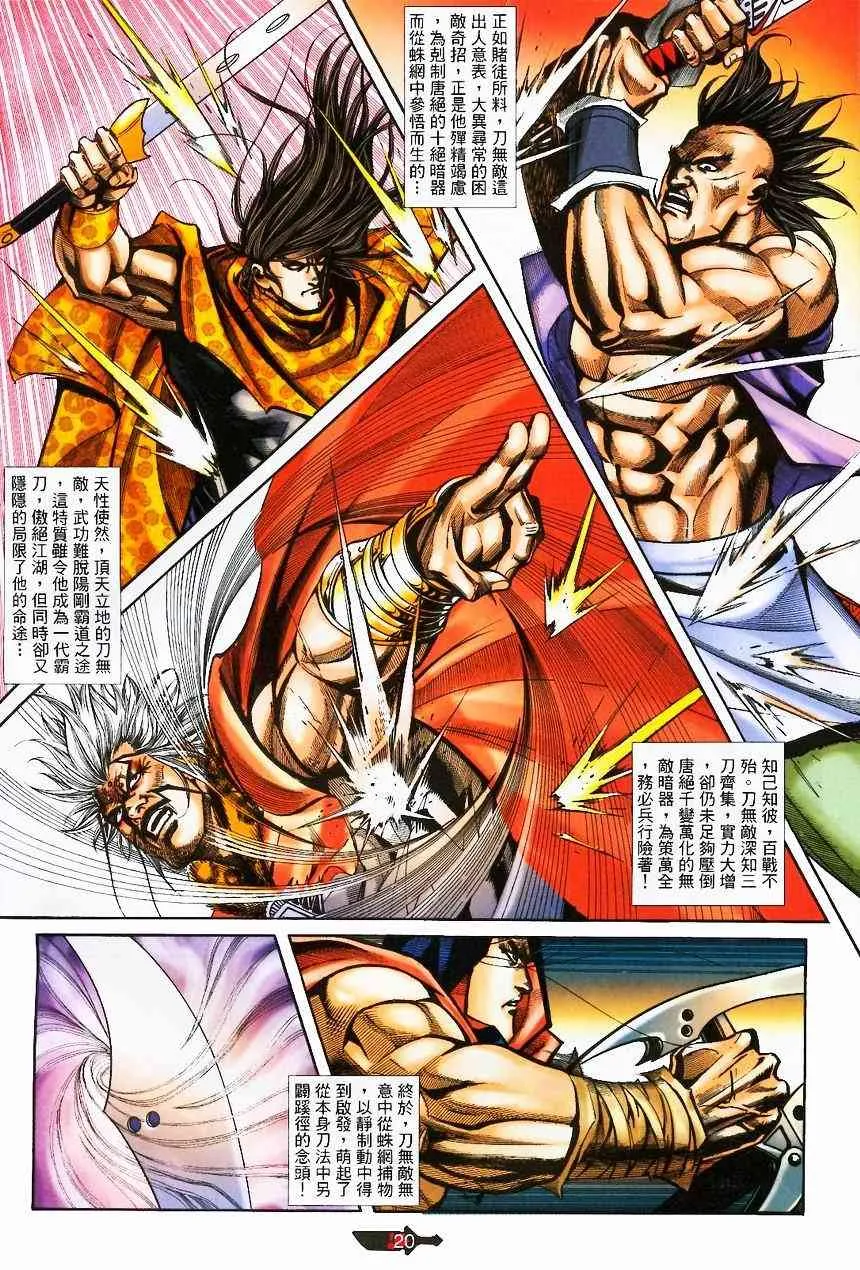 第368回 第20页