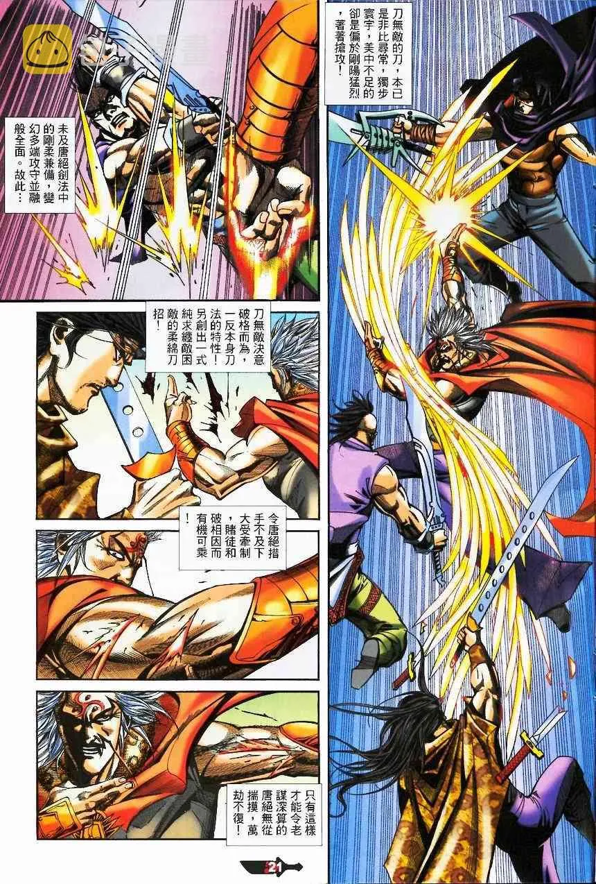 第368回 第21页