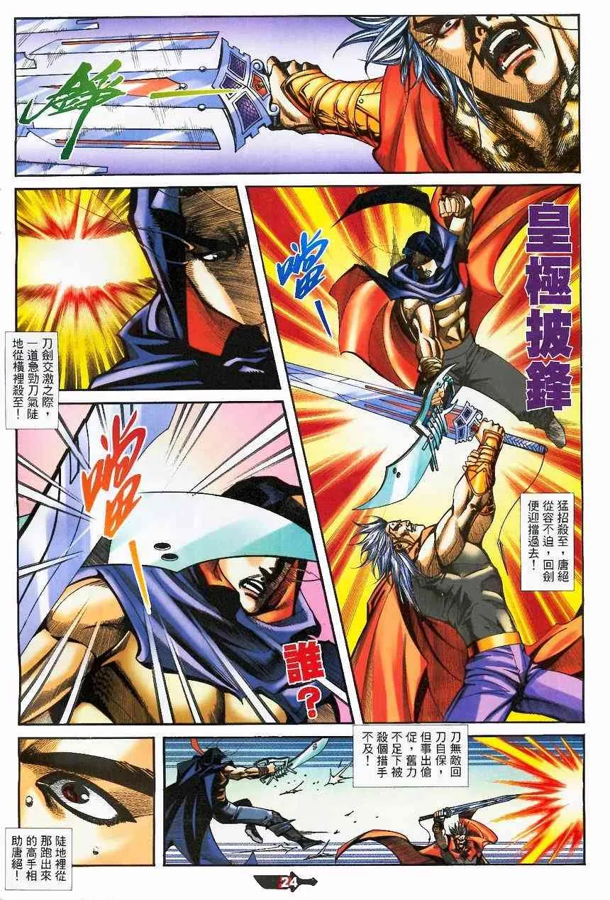 第368回 第24页