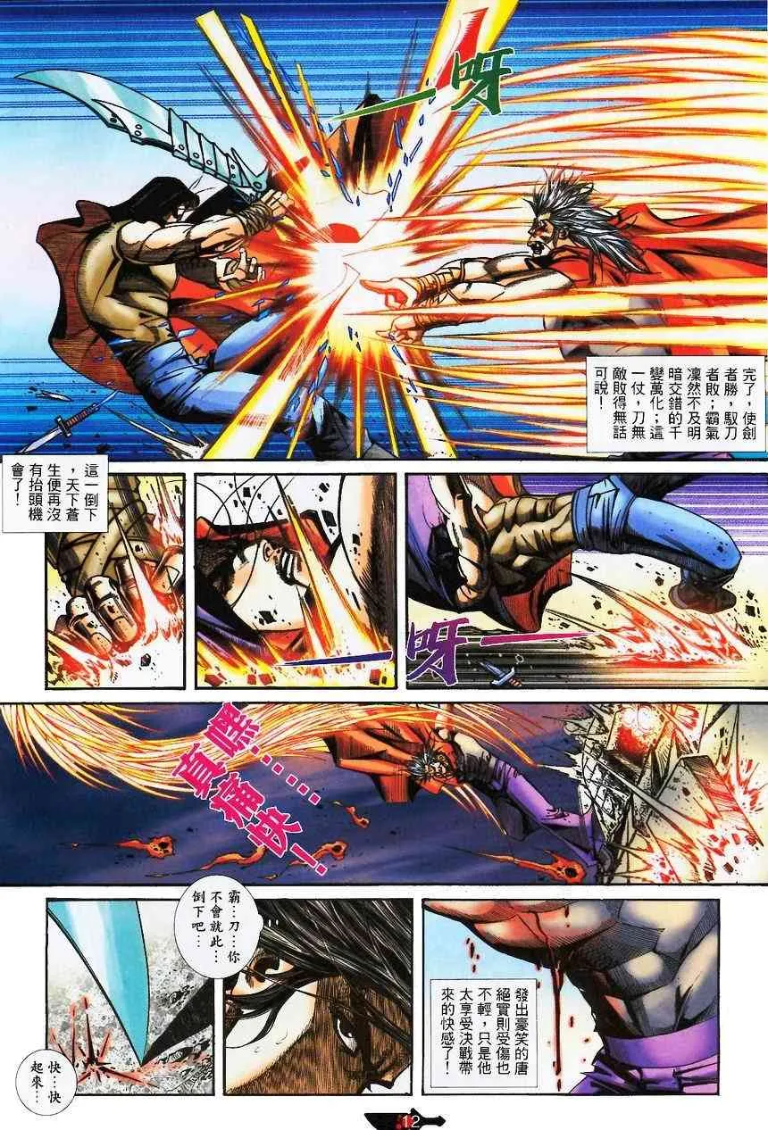 第369回 第12页