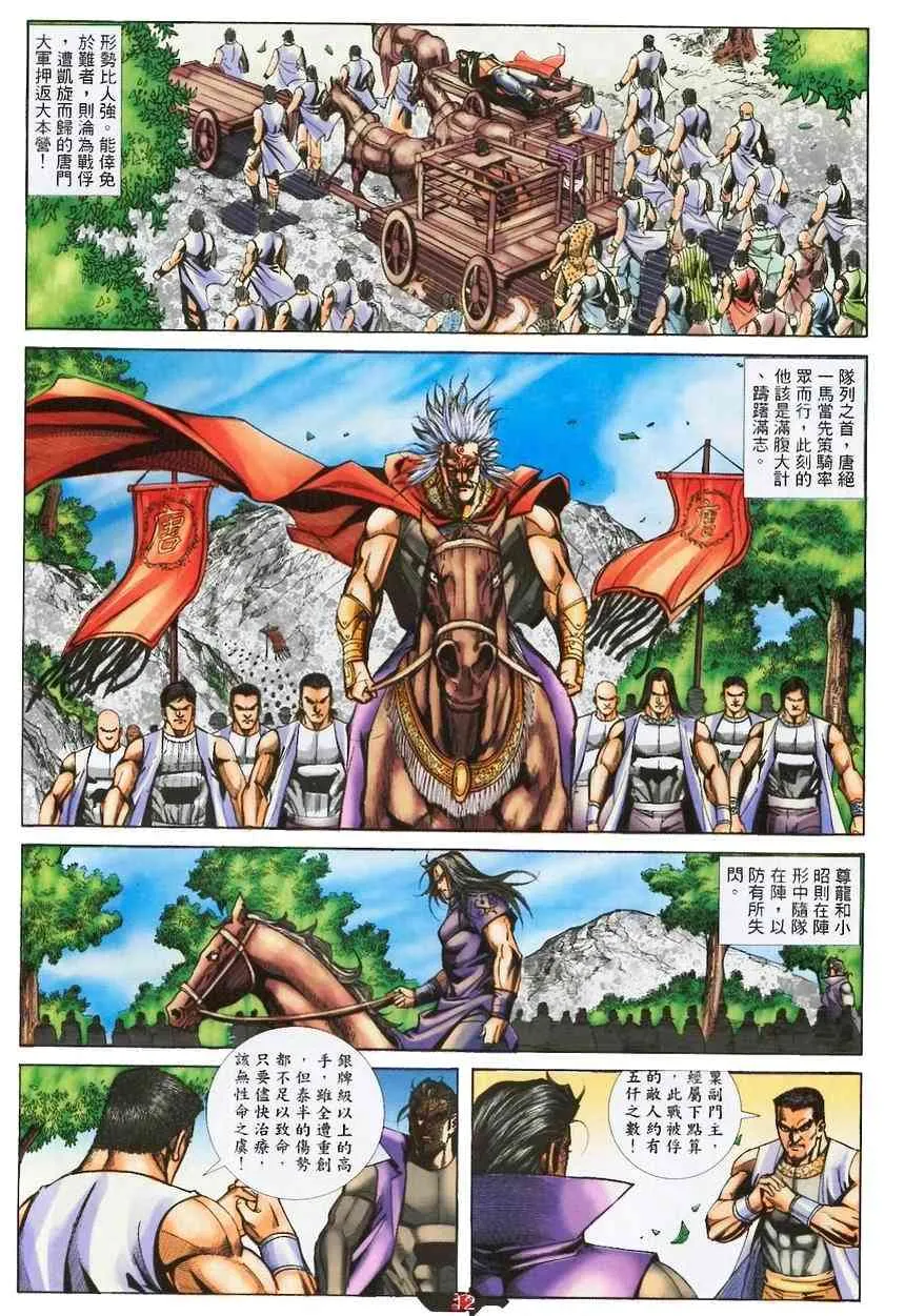第370回 第12页