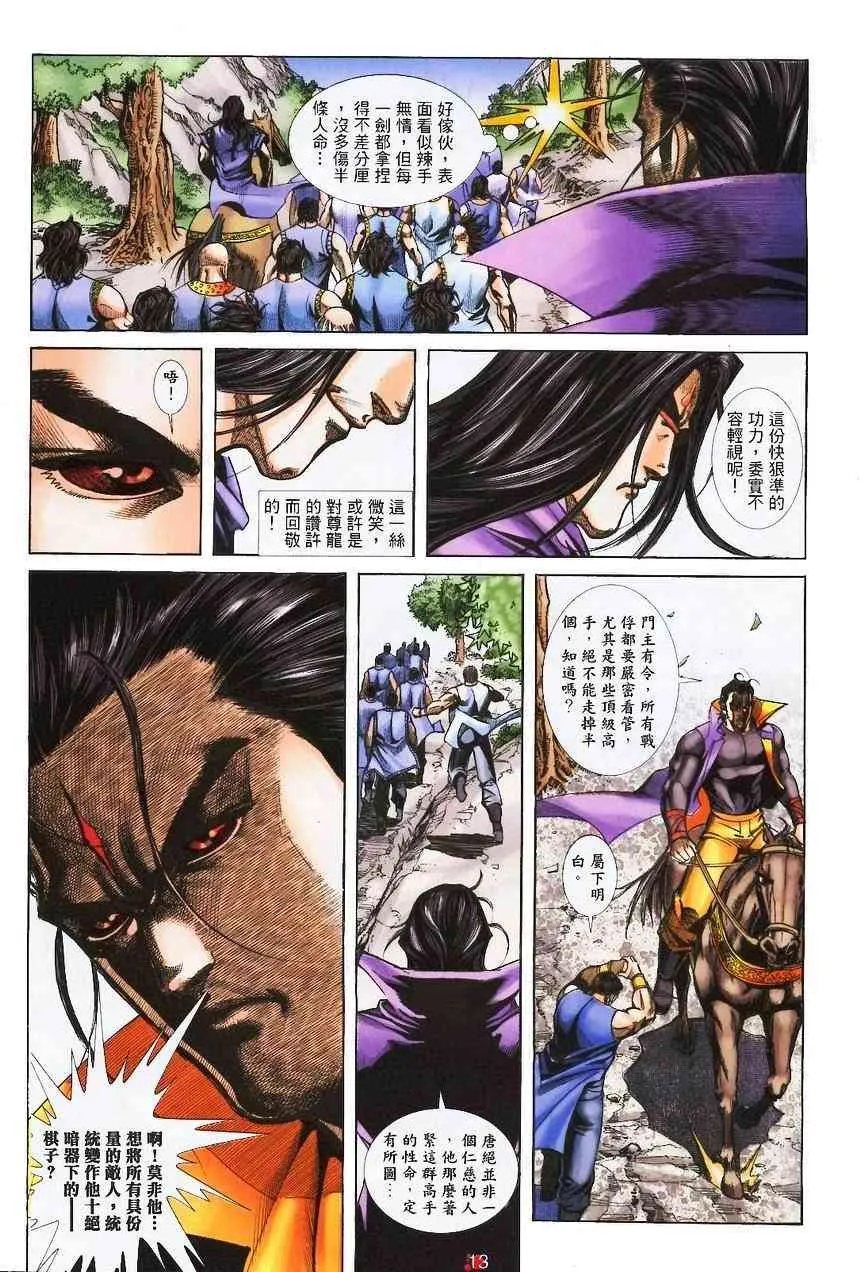第370回 第13页