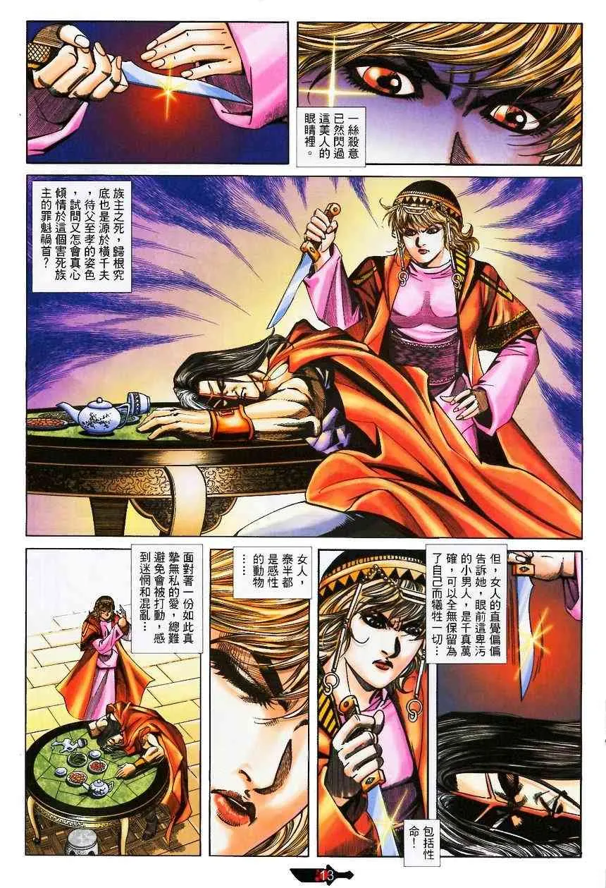 第371回 第13页
