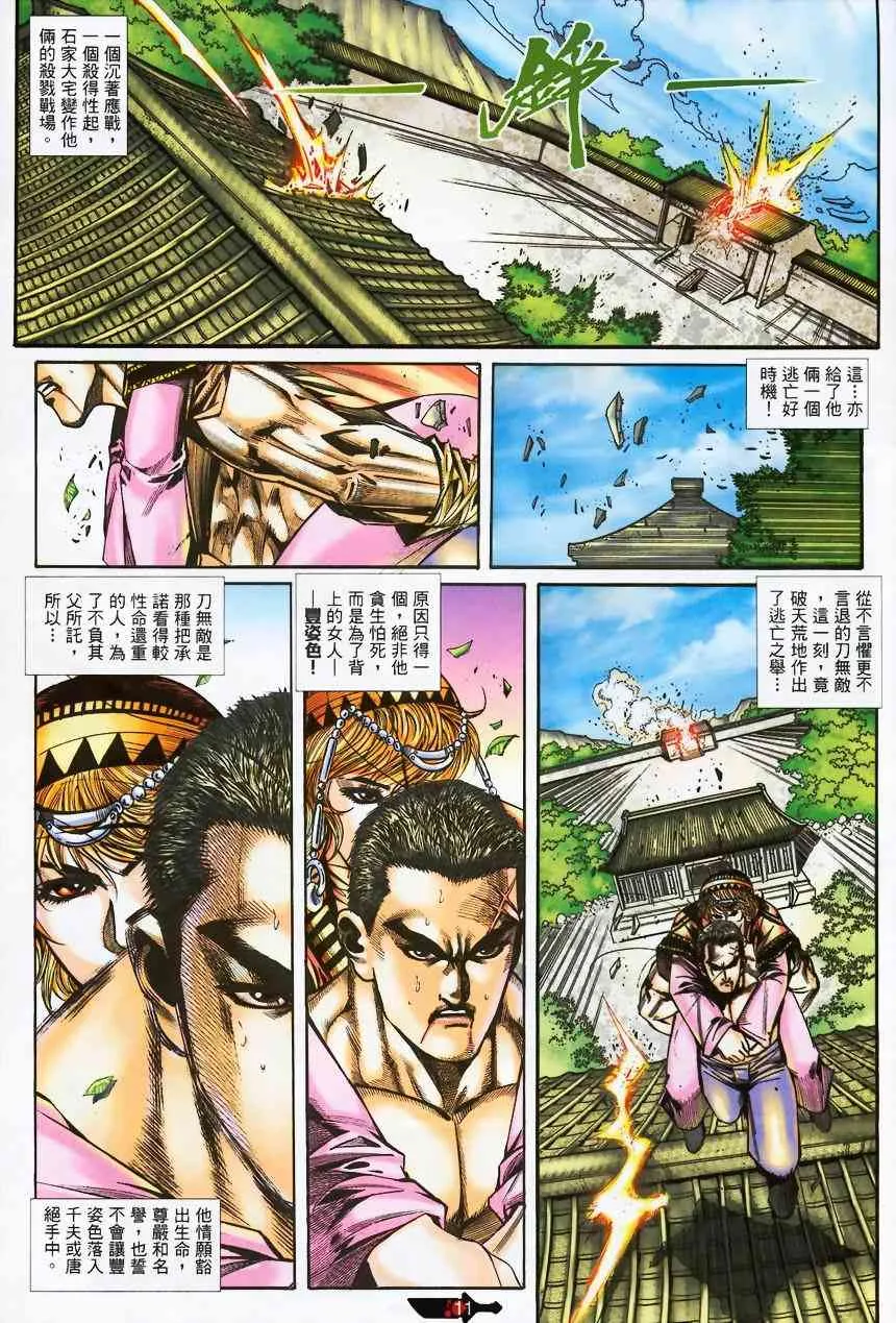 第372回 第11页