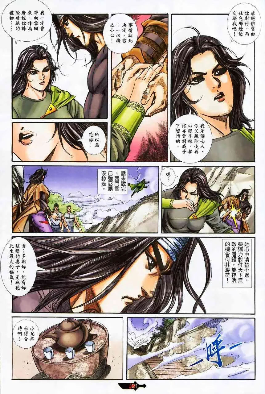 第372回 第21页