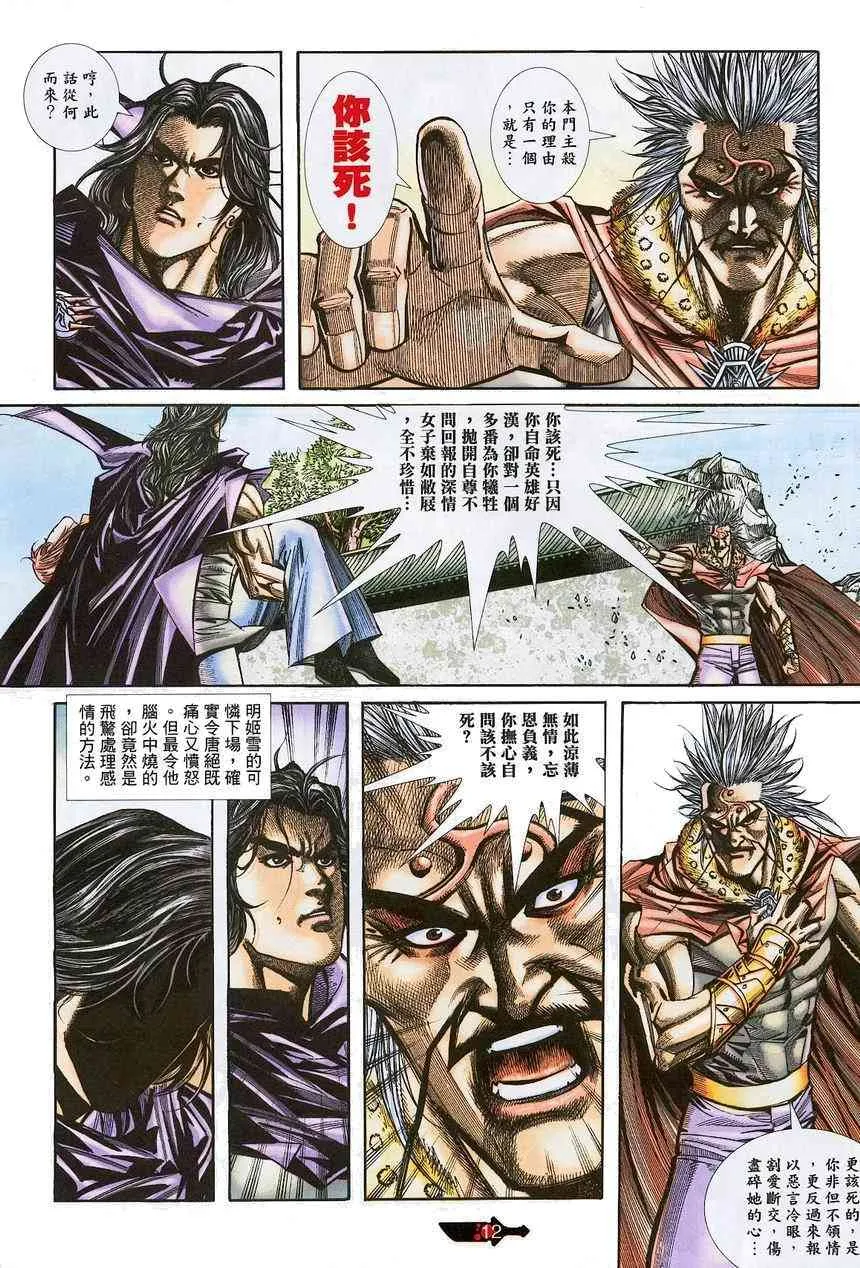 第374回 第12页