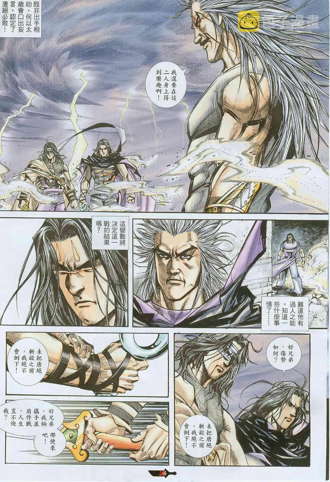 第377回 第4页