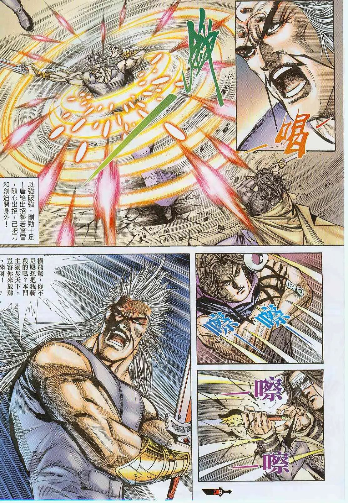 第377回 第9页