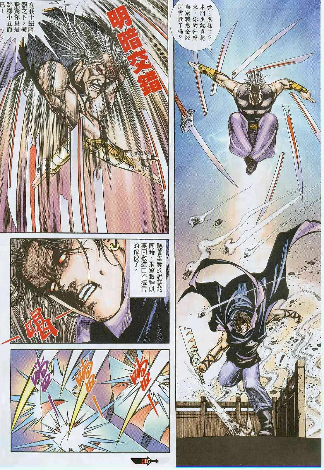 第377回 第15页