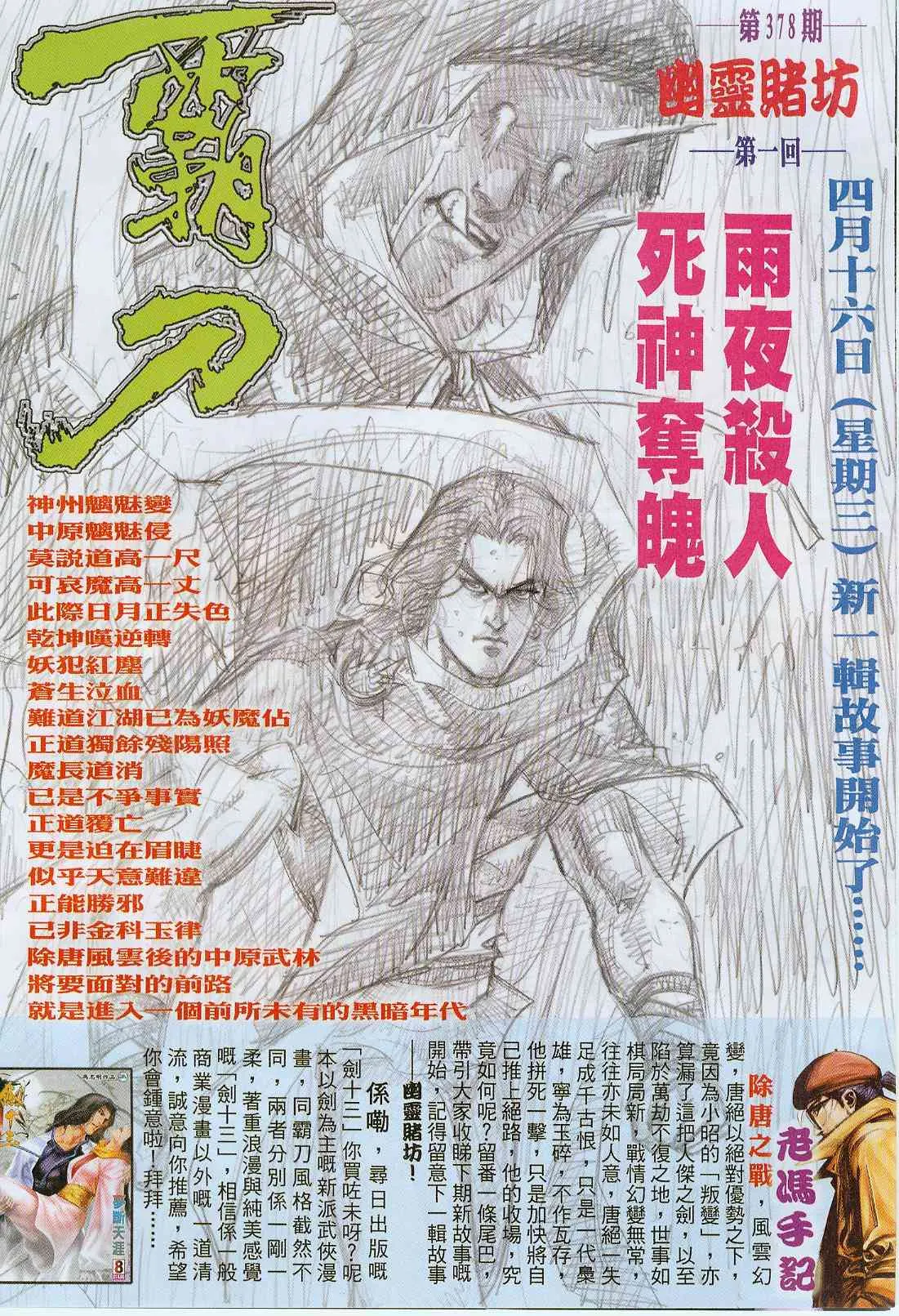 第377回 第32页
