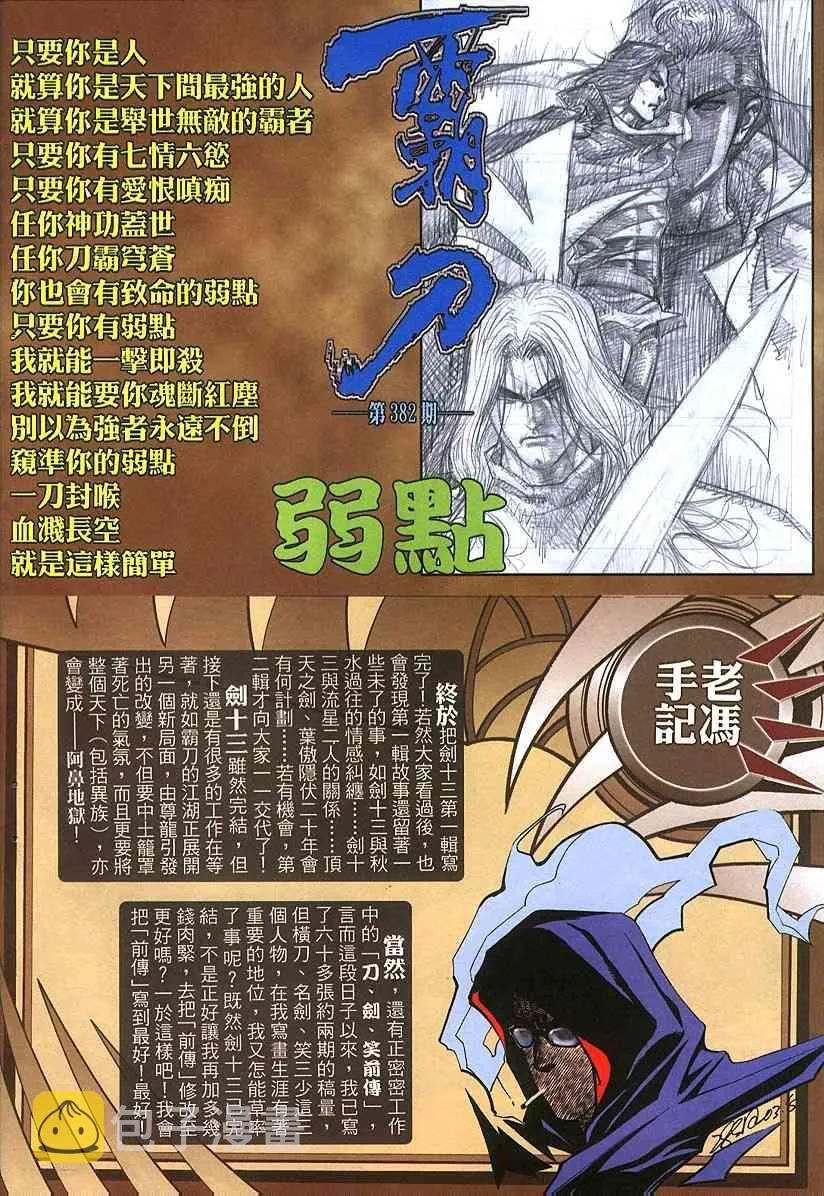 第381回 第31页