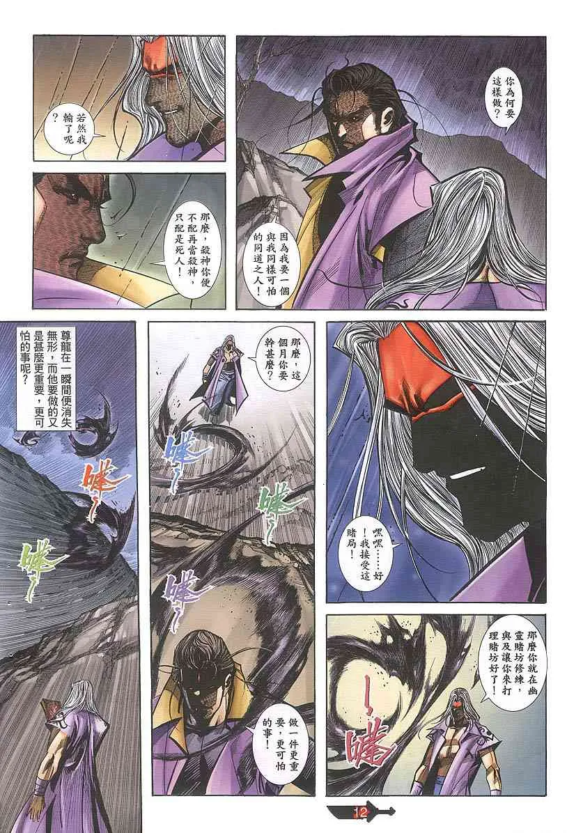 第385回 第12页