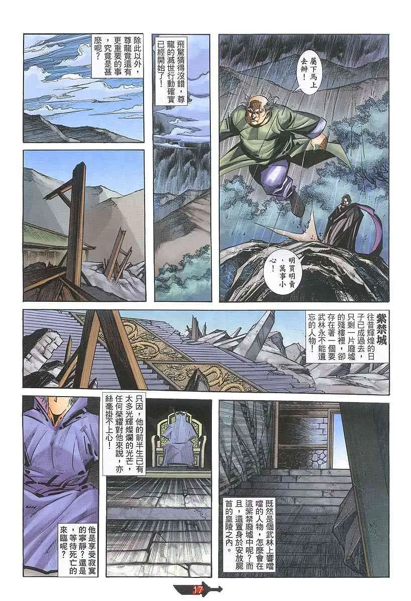 第385回 第17页