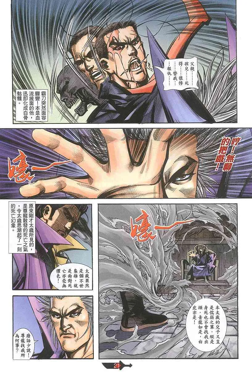第385回 第21页