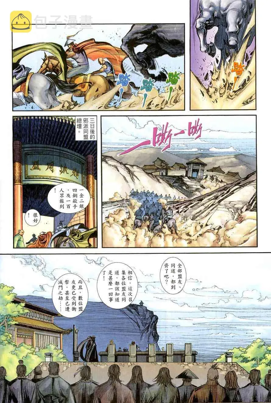 第386回 第12页