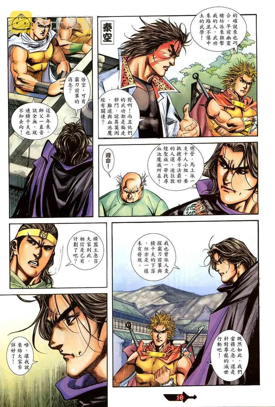 第386回 第16页