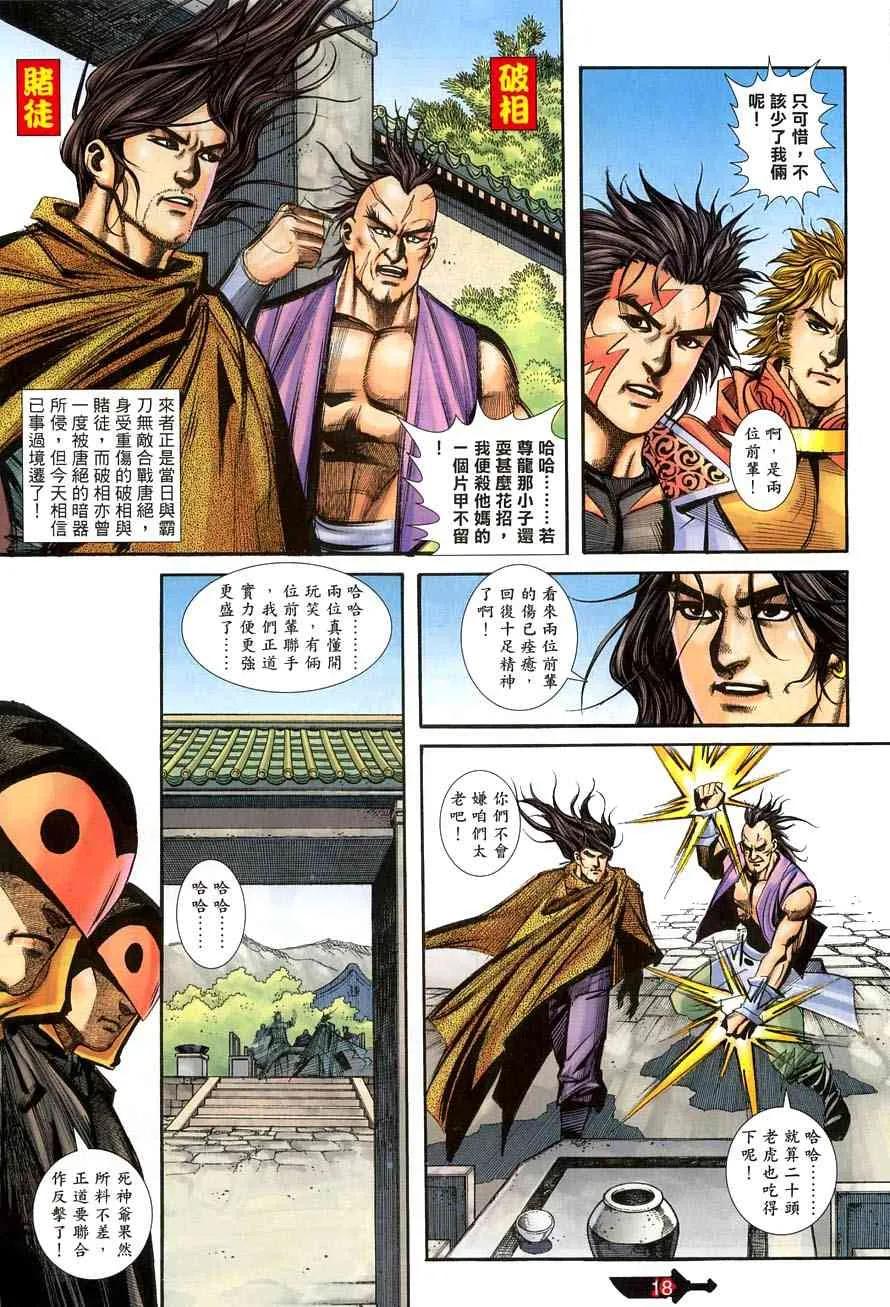 第386回 第18页