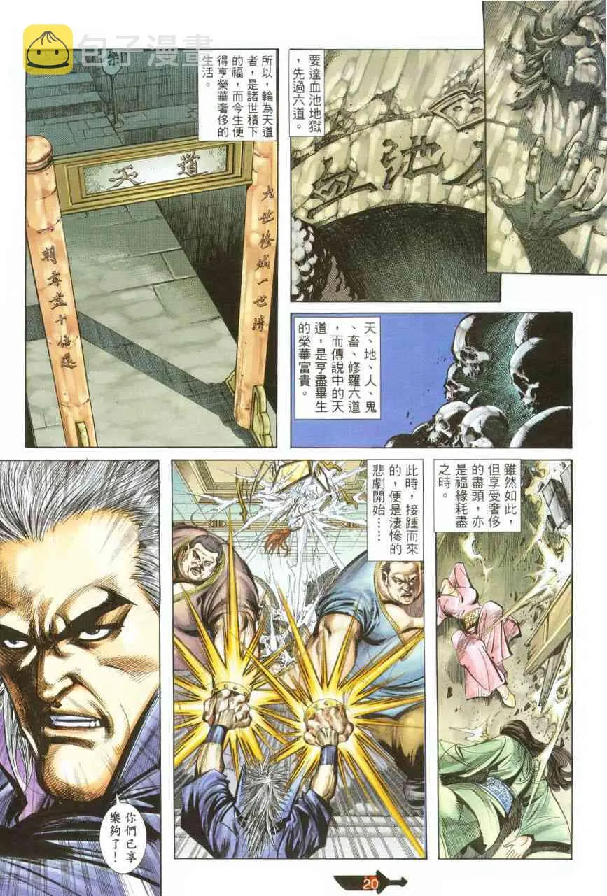 第387回 第20页