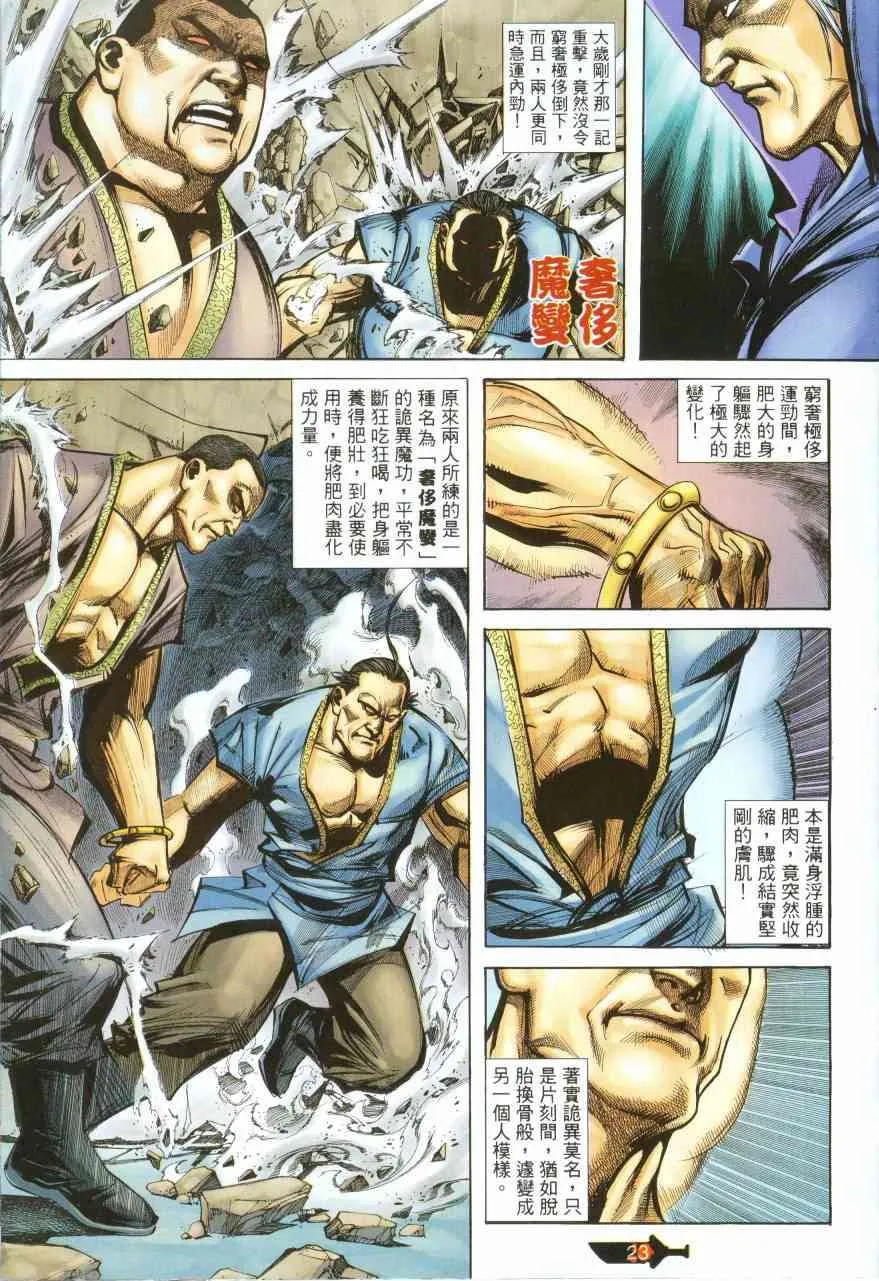 第387回 第23页