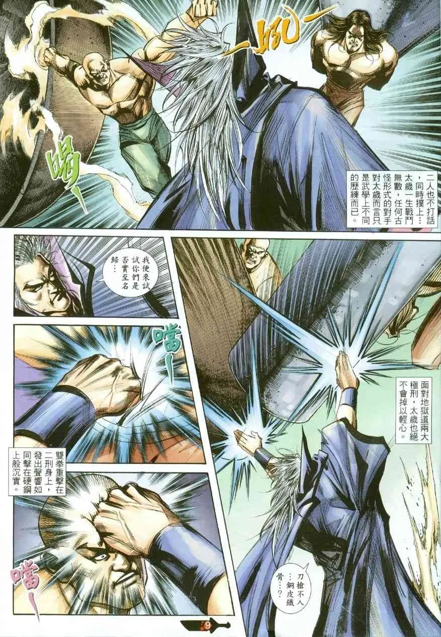 第388回 第9页