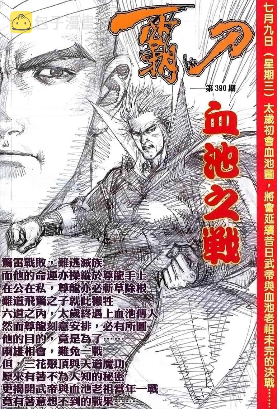第389回 第32页