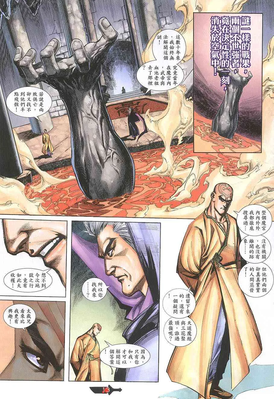 第391回 第13页