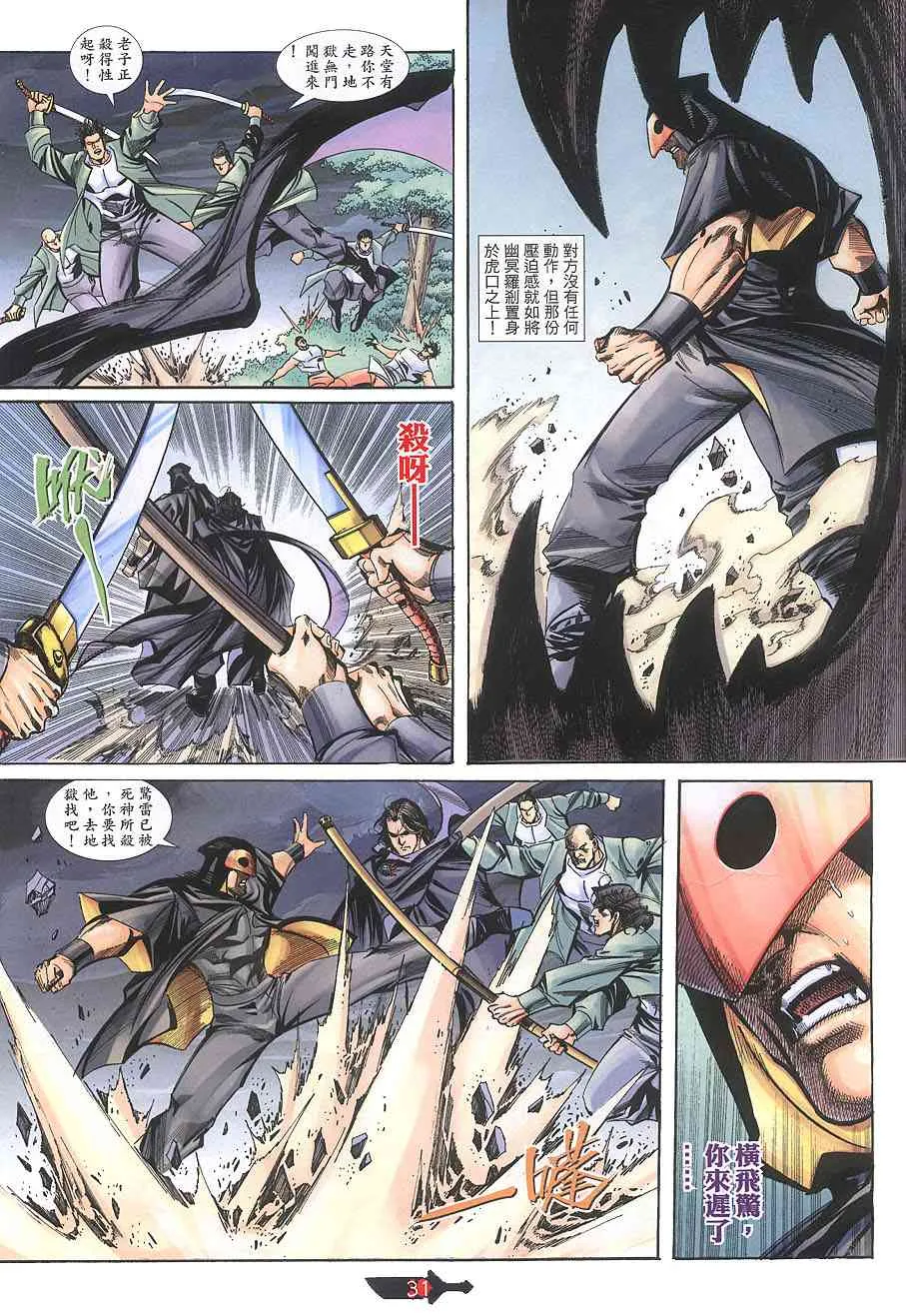 第391回 第31页