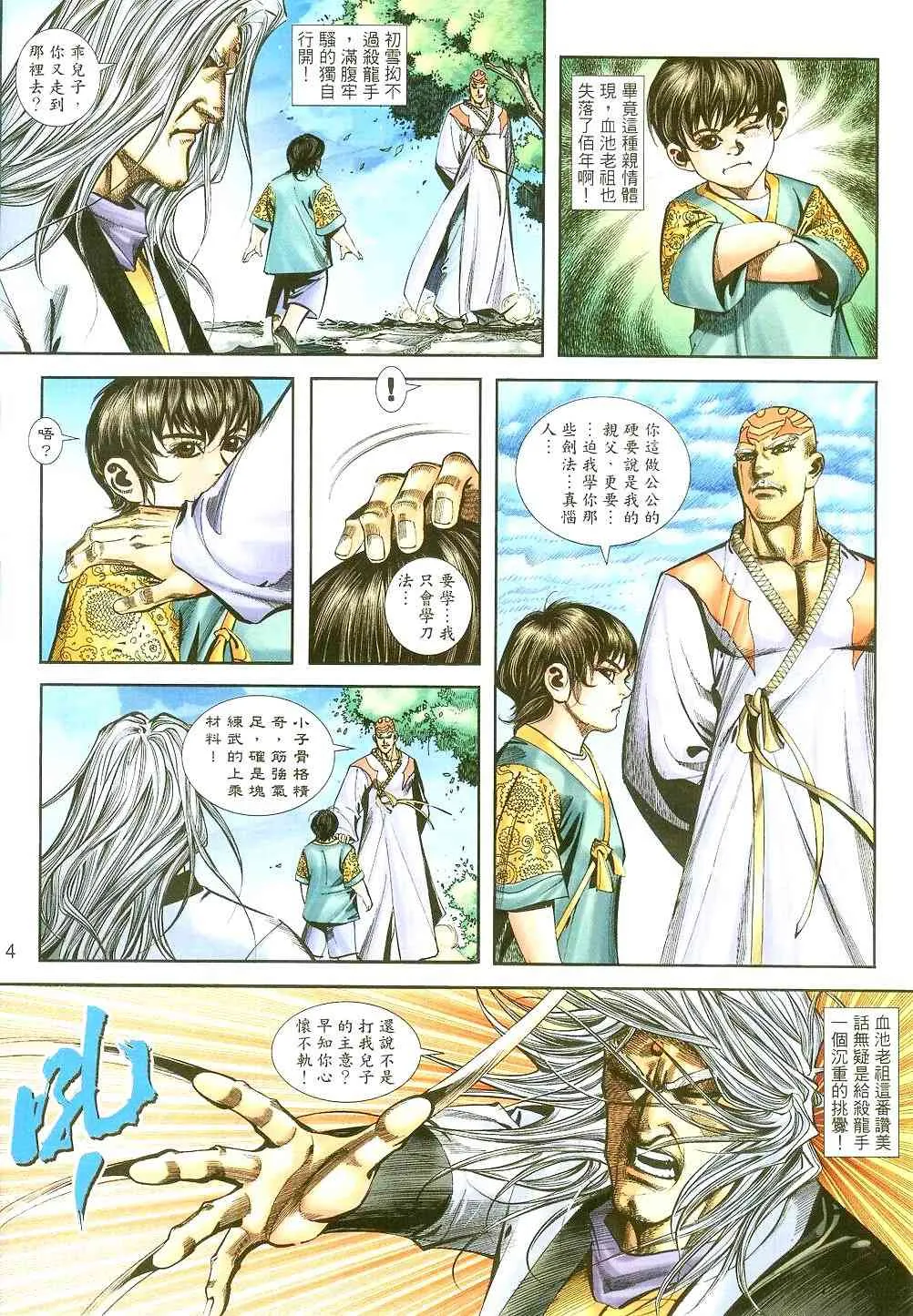 第396回 第3页