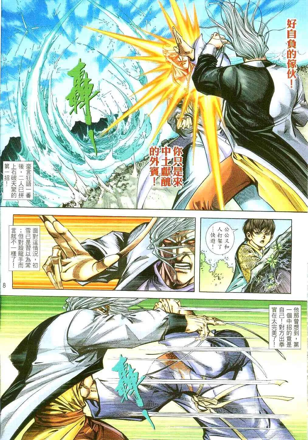 第396回 第7页