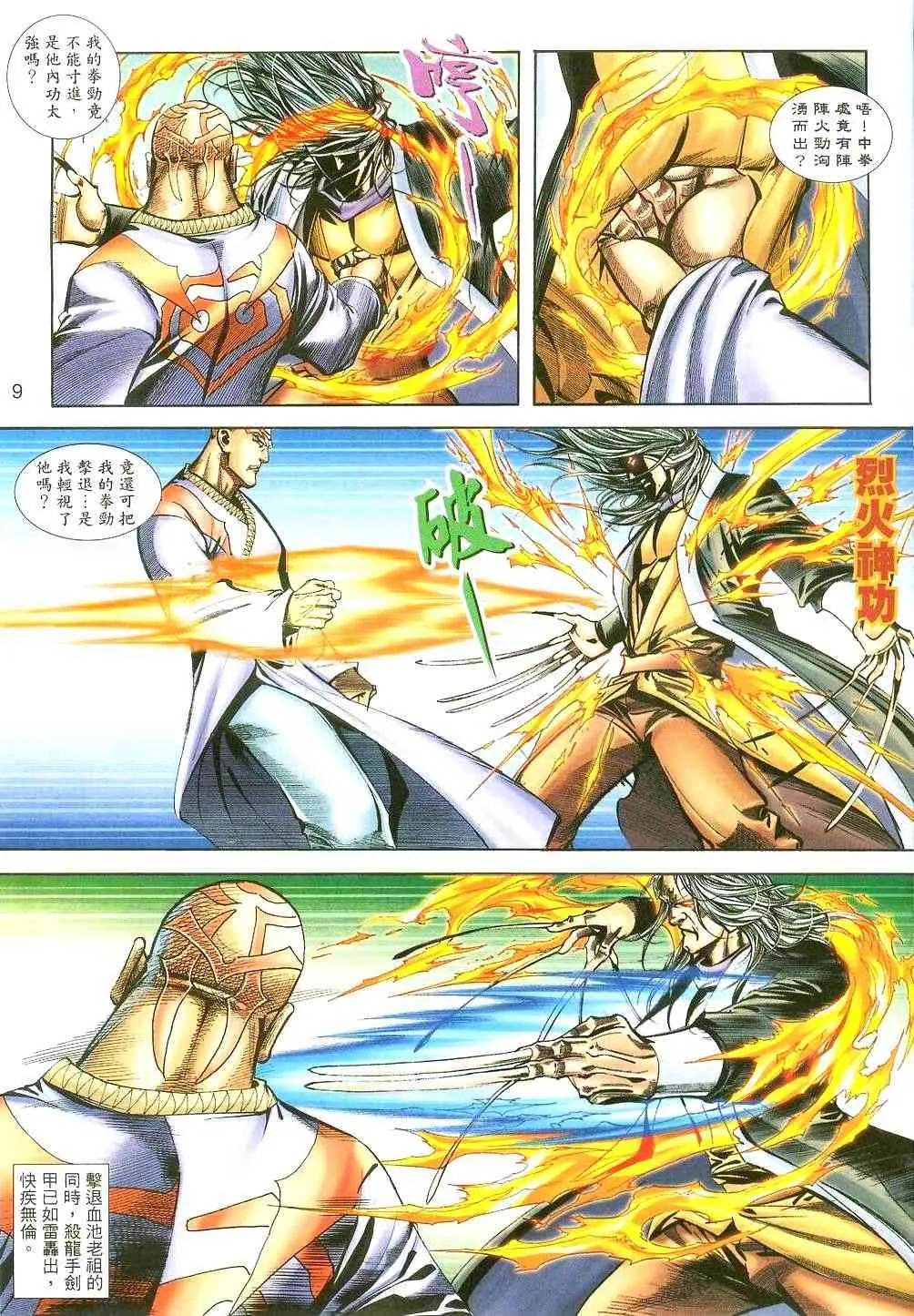 第396回 第8页