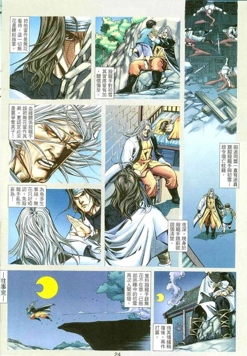 第396回 第23页