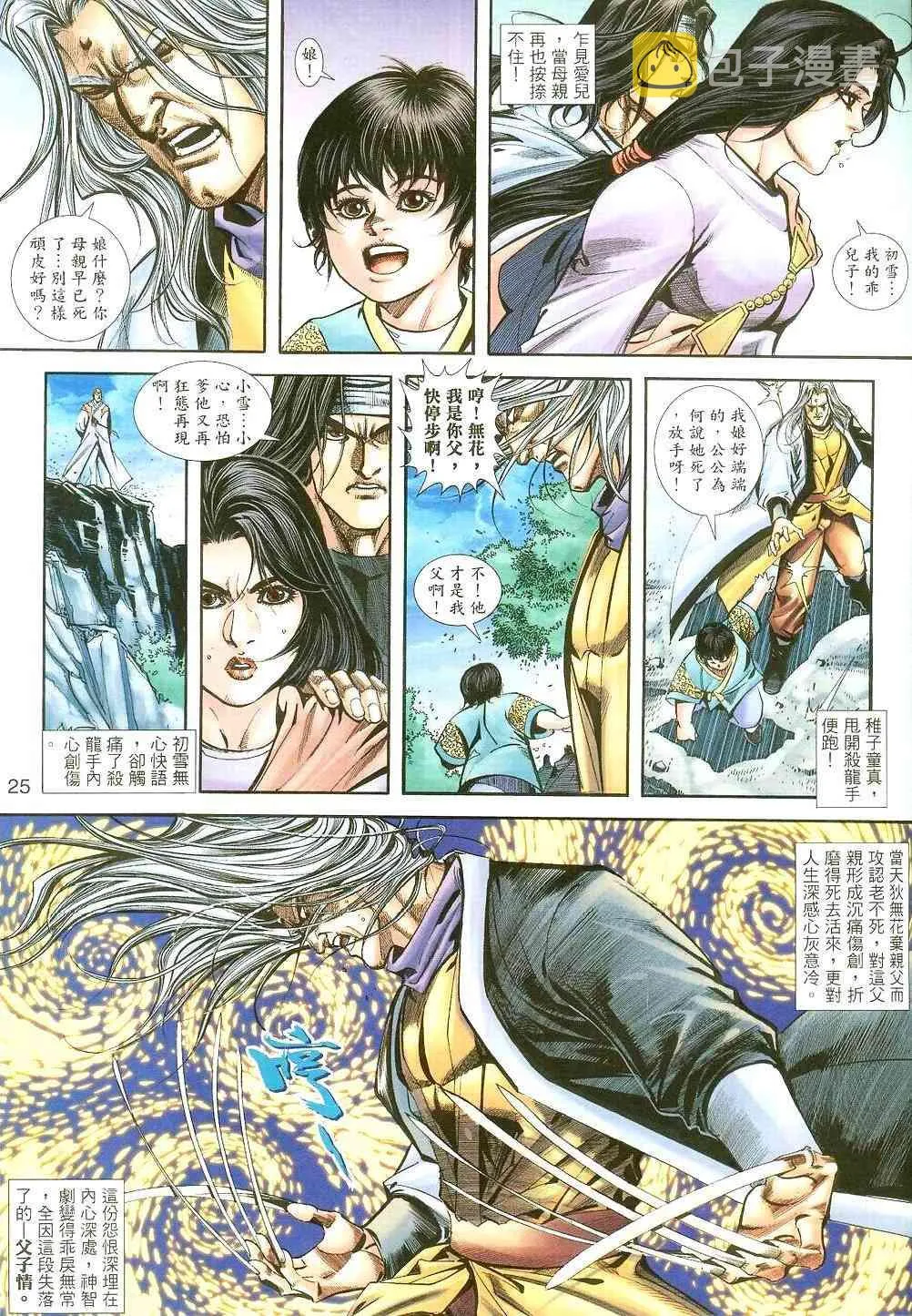 第396回 第24页
