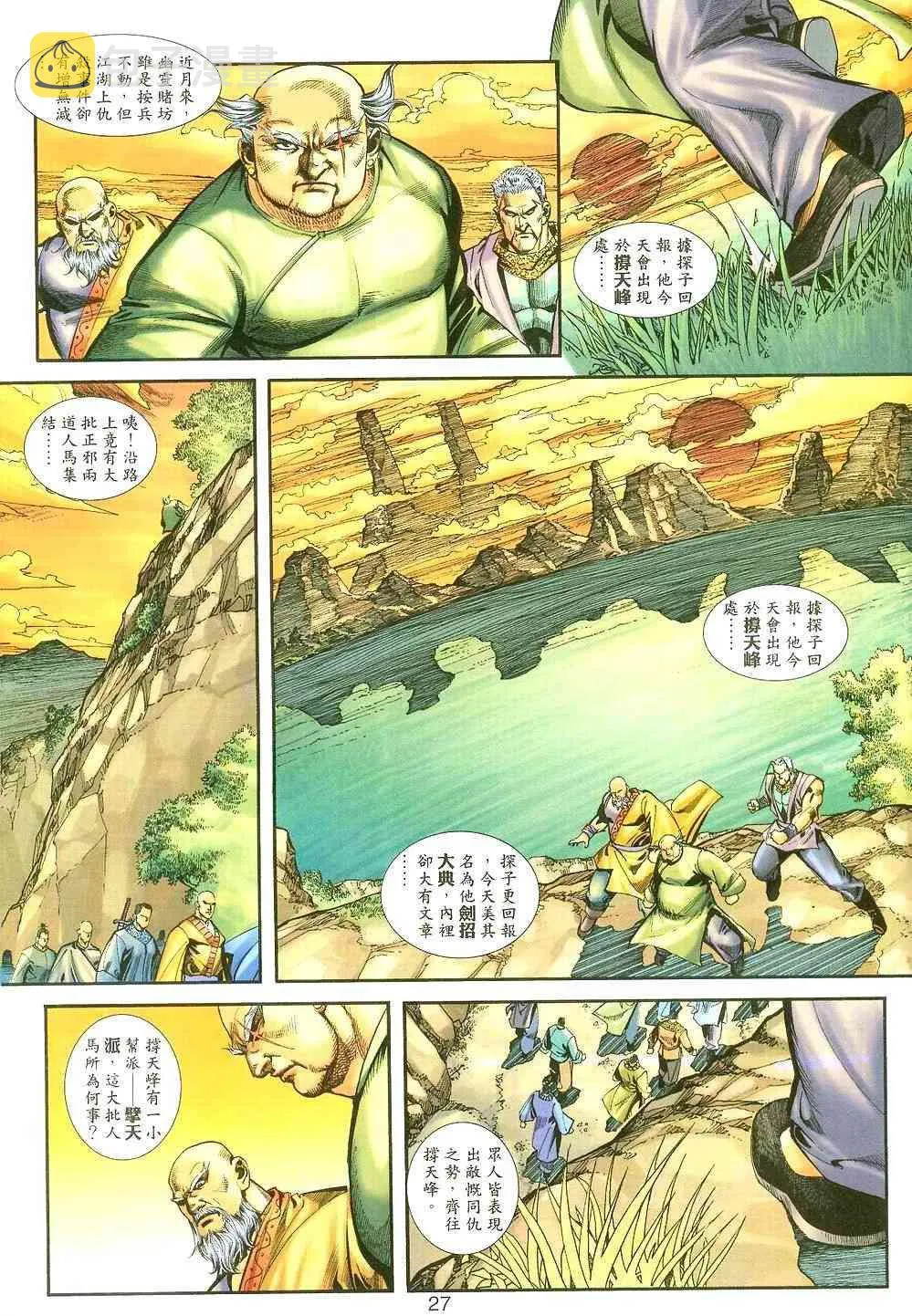 第396回 第26页