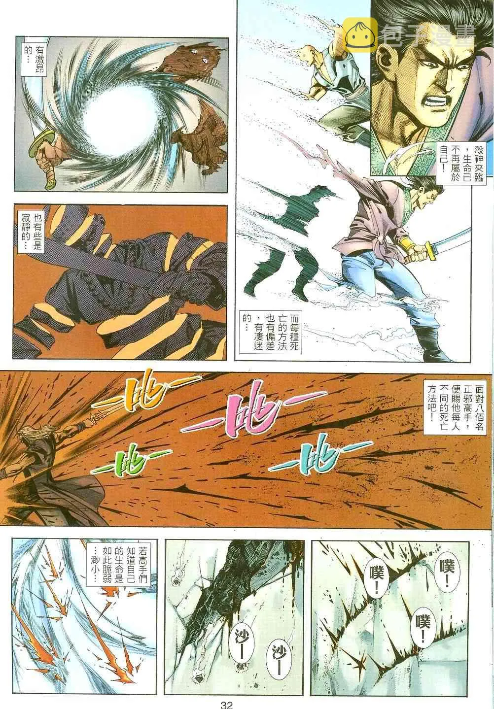 第396回 第31页
