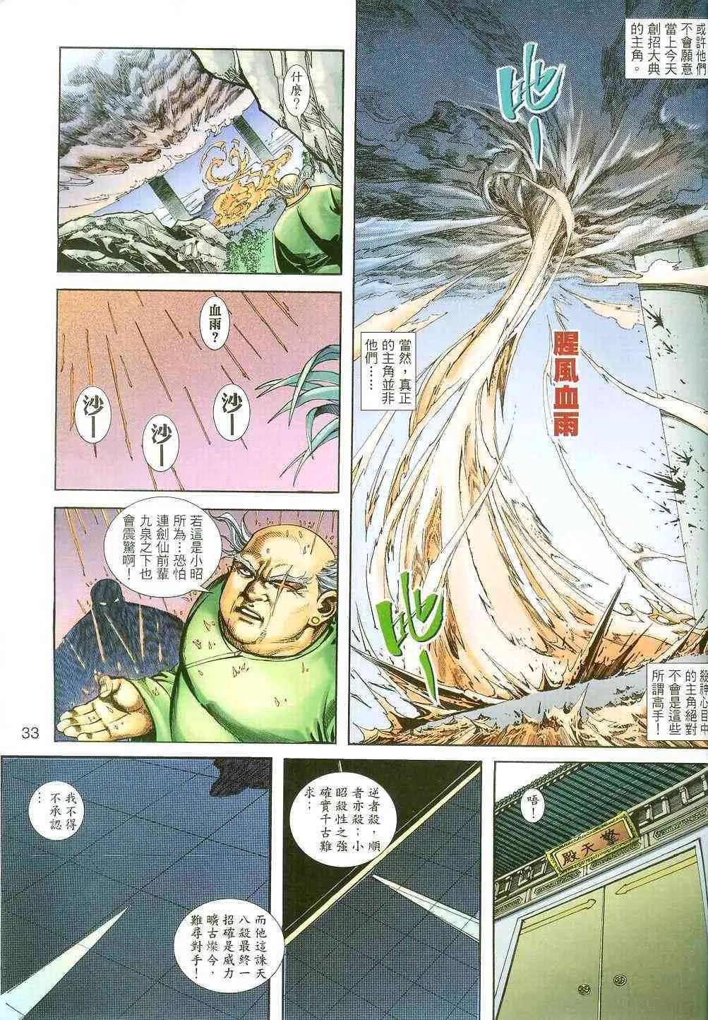 第396回 第32页