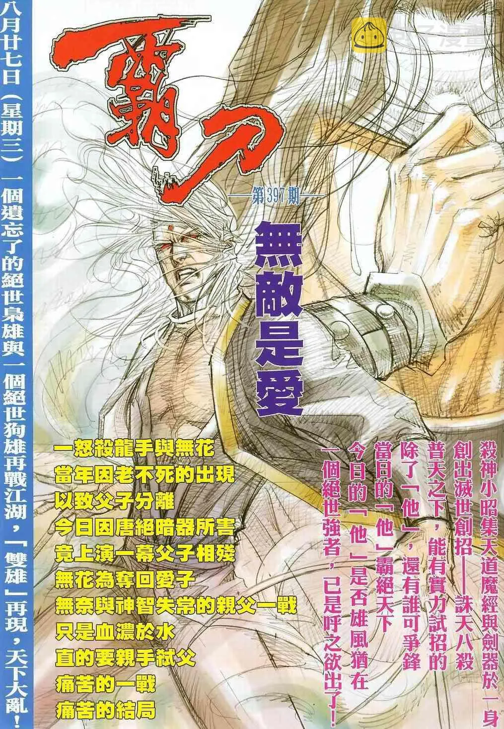 第396回 第34页
