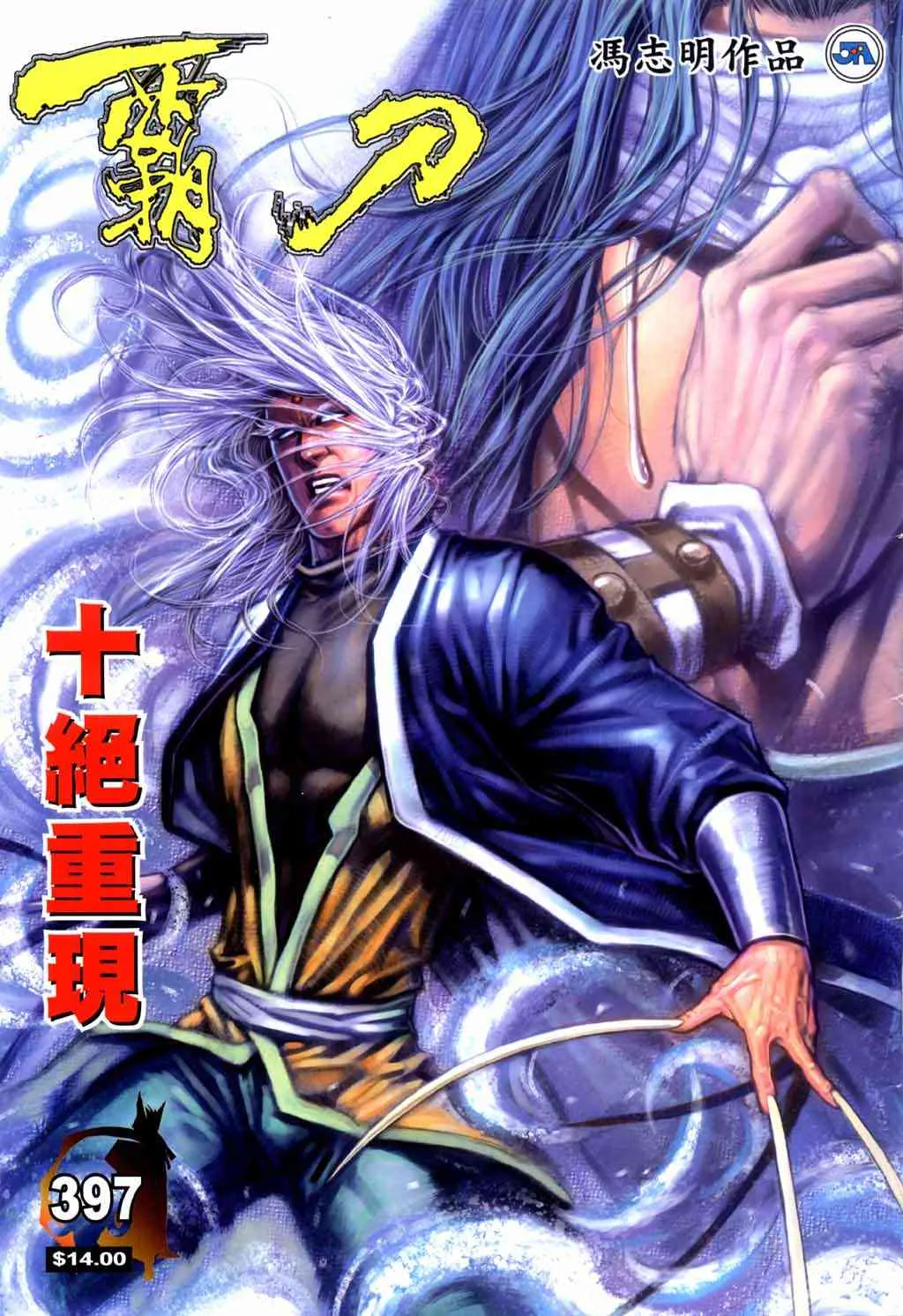 第397回 第1页