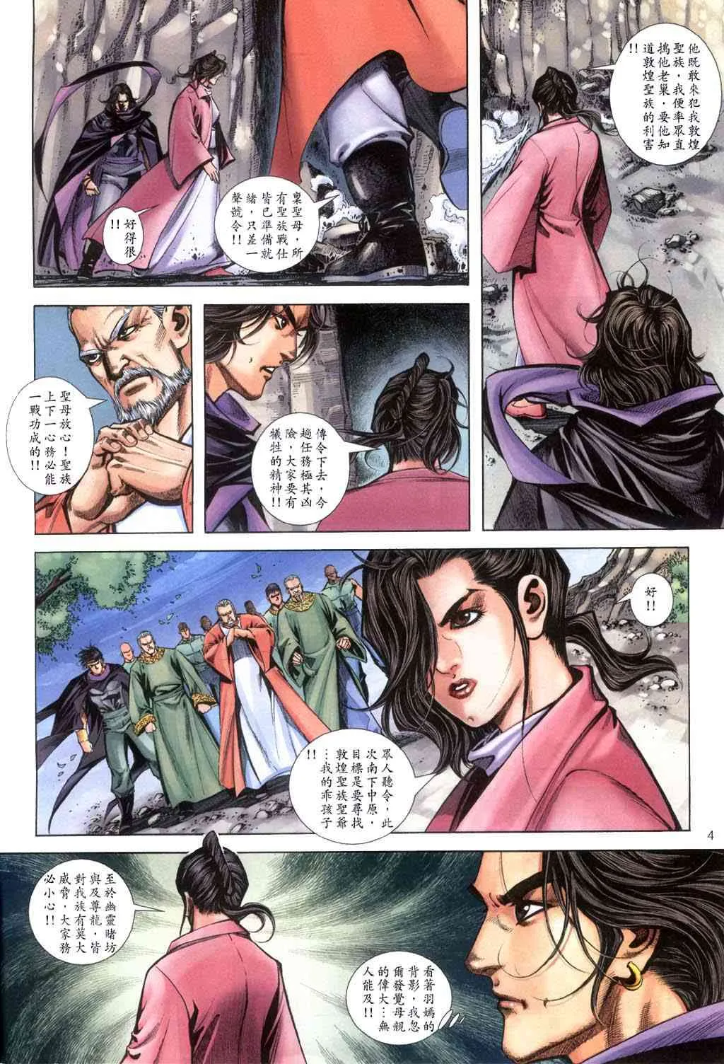 第397回 第4页