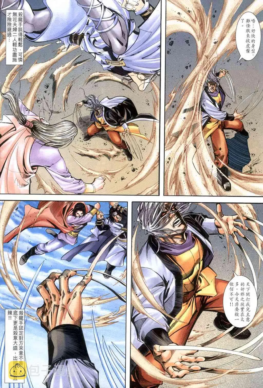 第397回 第8页